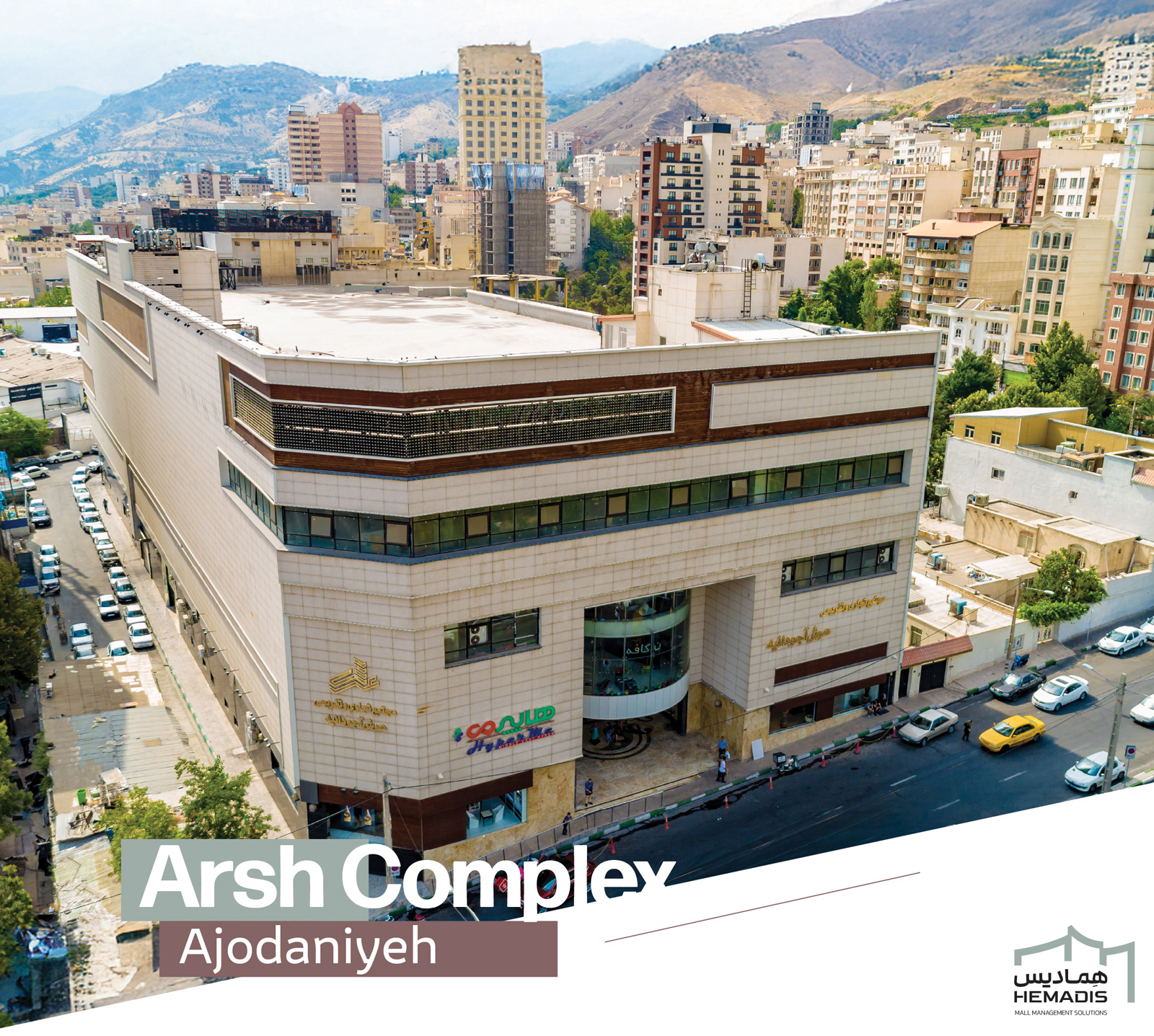 مجتمع تجاری تفریحی عرش آجودانیه